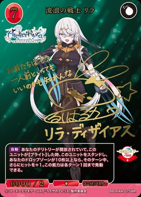 流浪の戦士 リラ(BB-RAA-075BR) | BR | ドラゴンスター | ビルディバイド