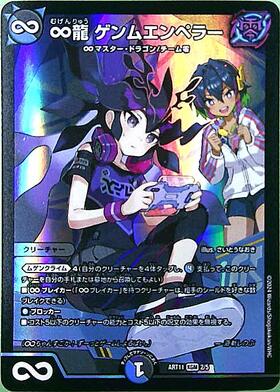 ∞龍 ゲンムエンペラー(2/5) | KGM | ドラゴンスター | デュエルマスターズ