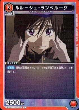 ルルーシュ・ランペルージ(EX02BT/CGH-2-070) | C | ドラゴンスター