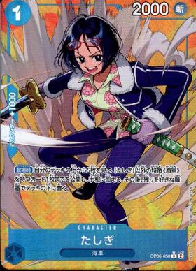 たしぎ(SP/C)(ST06-006) | SP | ドラゴンスター | ONE PIECEカードゲーム