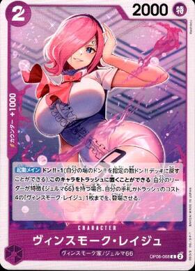 ヴィンスモーク・レイジュ(OP06-068) | C | ドラゴンスター | ONE