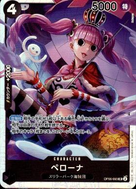 ペローナ(OP06-093) | SR | ドラゴンスター | ONE PIECEカードゲーム