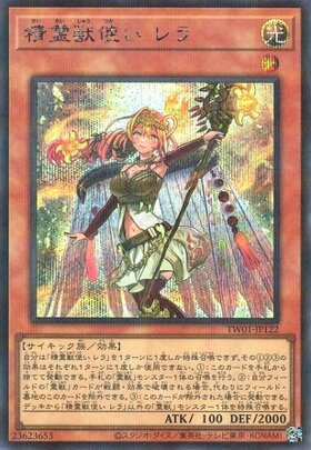 精霊獣使い レラ | シークレットパラレル | ドラゴンスター | 遊戯王