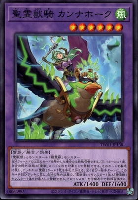 聖霊獣騎 カンナホーク(25thレア) | クォーターセンチュリー