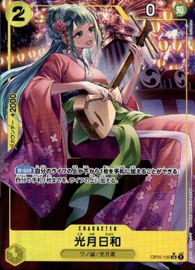 光月日和(☆SR/パラレル)(OP06-106) | SR/パラレル | ドラゴンスター