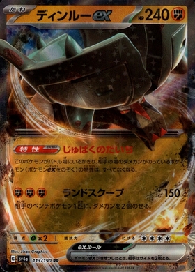 ディンルーex(359/190 UR) | UR | ドラゴンスター | ポケモンカード