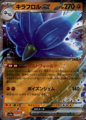 キラフロルex(111/190 RR) | RR | ドラゴンスター | ポケモンカード