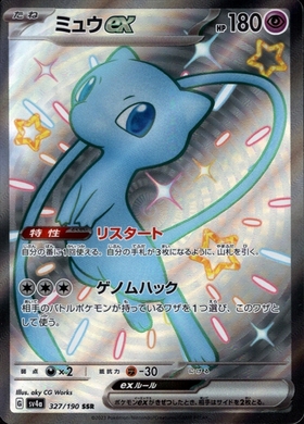ミュウex(347/190 SAR) | SAR | ドラゴンスター | ポケモンカード