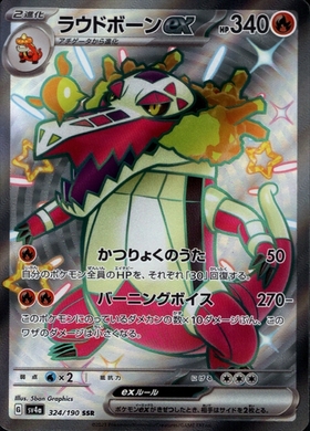 ラウドボーンex(097/073 SAR) | SAR | ドラゴンスター | ポケモンカード