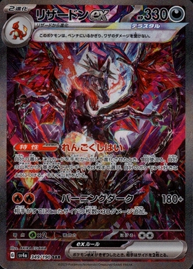 リザードンEX(081/080 SR) | SR | ドラゴンスター | ポケモンカード