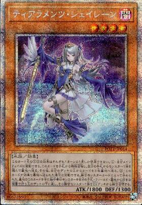 ティアラメンツ・シェイレーン(プリズマティックシク) | プリズマ