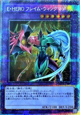 E・HEROフレイム・ウィングマン(プリズマティックシク) | プリズマ