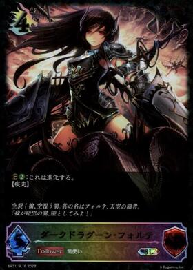 ダークドラグーン・フォルテ(BP11-SP02) | SP | ドラゴンスター