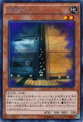 増殖するG(TRC) | シークレット | ドラゴンスター | 遊戯王