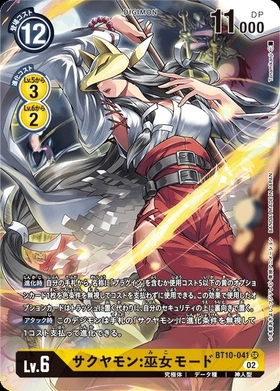 サクヤモン:巫女モード(BT10-041) | SR/パラレル | ドラゴンスター