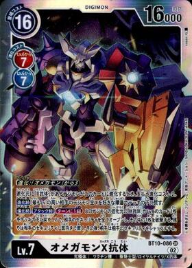 オメガモン(金箔枠)(パラレル)(BT1-084) | SR | ドラゴンスター