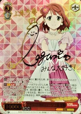 みんなのためのステージ上原歩夢(SSP/サイン)(LNJ/W97-034SSP) | SSP