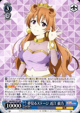 夢見るステージ近江彼方(SSP/サイン)(LNJ/W97-071SSP) | SSP