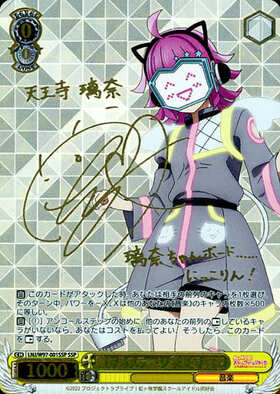 ヴァイスシュヴァルツ 夢見るステージ 近江 彼方 サイン SSP BT】ラブ