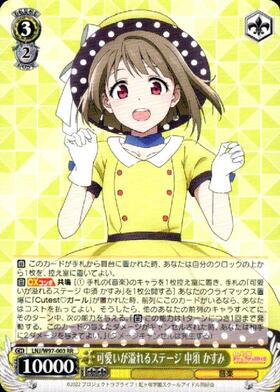 可愛いが溢れるステージ中須かすみ(SSP/サイン)(LNJ/W97-003SSP) | SSP