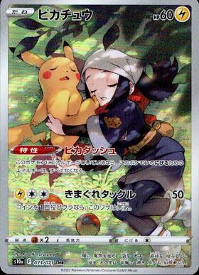 ピカチュウ(073/071 CHR) | CHR | ドラゴンスター | ポケモンカード