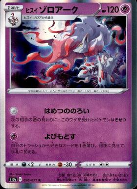 ゾロアーク(141/086 AR) | AR | ドラゴンスター | ポケモンカード