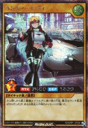 ハンディーレディ | ノーマル | ドラゴンスター | 遊戯王 ラッシュデュエル