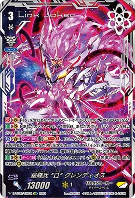 星輝兵 Ω グレンディオス(D-VS06/VSR02) | VSR | ドラゴンスター