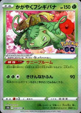 フシギバナ(003/032) | ホイル | ドラゴンスター | ポケモンカード