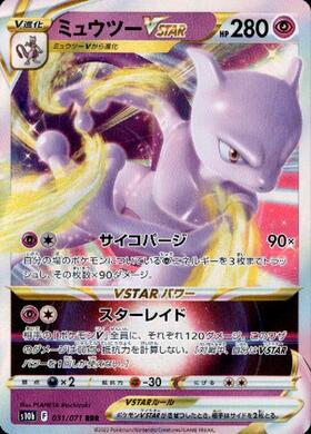 ミュウツーV(073/071 SR) | SR | ドラゴンスター | ポケモンカード
