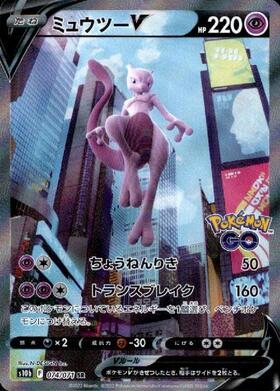 ミュウツーEX(055/052 SR) | SR | ドラゴンスター | ポケモンカード