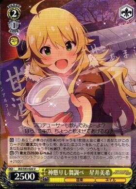 星井美希(サイン)(IM/S07-028S) | SR | ドラゴンスター | ヴァイス