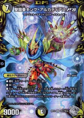 聖鎧亜キングアルカディアス(仮面無)(S3/S5/Y6) | SR | ドラゴンスター