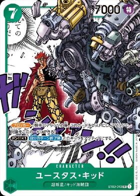 ユースタス・キッド(EB04-039) | R | ドラゴンスター | ONE PIECE