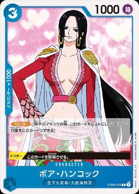 ボア・ハンコック(ST03-013) | C | ドラゴンスター | ONE PIECEカード