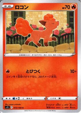 ロコン(146/SM-P) | プロモ | ドラゴンスター | ポケモンカード