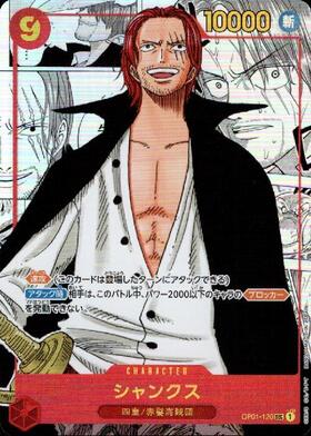 シャンクス(SEC/スーパーパラレル)(OP01-120)[漫画コマ] | SEC