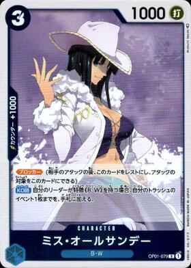ミス・オールサンデー(OP01-079) | R | ドラゴンスター | ONE PIECE