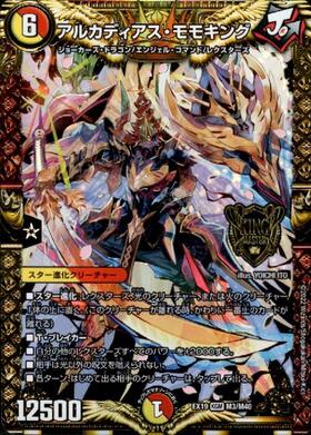 アルカディアス・モモキング(M3/M40) | KGM | ドラゴンスター