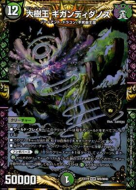 大樹王ギガンディダノス(PR)(P6/Y19) | プロモ | ドラゴンスター