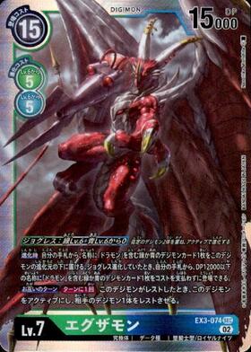 エグザモン(BT13-059) | R/パラレル | ドラゴンスター | デジモンカード