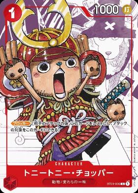 トニートニー・チョッパー(ST01-006) | C/パラレル | ドラゴンスター