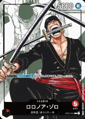 ロロノア・ゾロ(OP01-001)[黒枠] | L/パラレル | ドラゴンスター | ONE