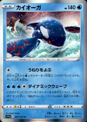 カイオーガEX(054/052 SR) | 未登録 | ドラゴンスター | ポケモンカード