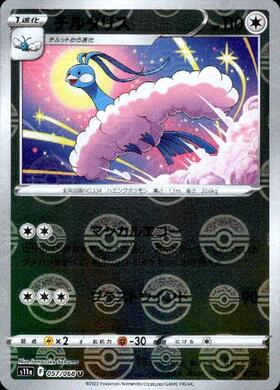 チルタリス(162/XY-P) | プロモ | ドラゴンスター | ポケモンカード