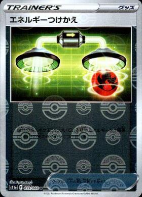 エネルギーつけかえ(UR)(090/078) | 未登録 | ドラゴンスター