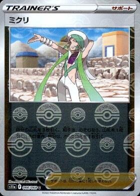 ミクリ(083/068 SR) | SR | ドラゴンスター | ポケモンカード