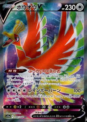 ホウオウEX(051/050 SR) | 未登録 | ドラゴンスター | ポケモンカード