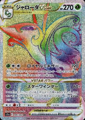 ジャローダ(054/050 UR) | UR | ドラゴンスター | ポケモンカード