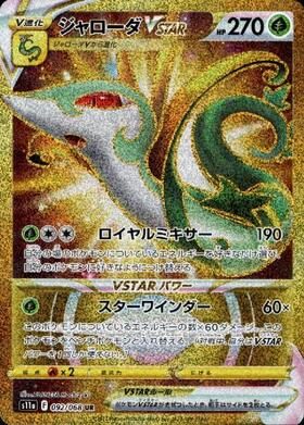 ジャローダ(198/BW-P) | プロモ | ドラゴンスター | ポケモンカード
